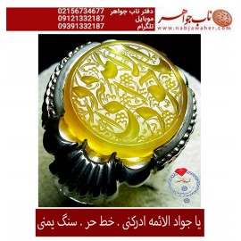 انگشترفدیوم خطی مردانه عقیق سرخ یمنی رکاب نفیس دستسازتهران_خانی(محمد محمودخانی)و خط حرّ (استاد رضا قربانی)و ذکر یاجوادالائمه ادرکنی