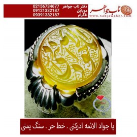 انگشترفدیوم خطی مردانه عقیق سرخ یمنی رکاب نفیس دستسازتهران_خانی(محمد محمودخانی)و خط حرّ (استاد رضا قربانی)و ذکر یاجوادالائمه ادرکنی