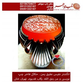 انگشترنفیس عقیق سرخ کهنه یمنی چپ کنی حکاکی ومن یتق الله ...ورکاب مرحوم استاد محمد خانی