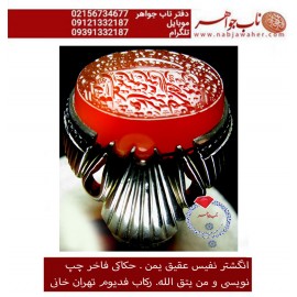 انگشترنفیس عقیق سرخ کهنه یمنی چپ کنی حکاکی ومن یتق الله ...ورکاب مرحوم استاد محمد خانی