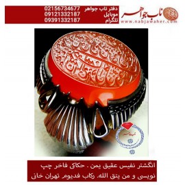 انگشترنفیس عقیق سرخ کهنه یمنی چپ کنی حکاکی ومن یتق الله ...ورکاب مرحوم استاد محمد خانی