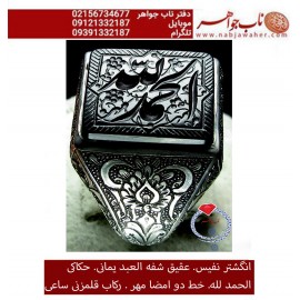 انگشترنفیس خطی نقره مردانه عقیق یمنی خط_مهر حکاکی محسن_سعیدی_منش رکاب_محمد_افتخاری و حکاکی ذکر _ الحمدالله،قلمزنی_ساعی