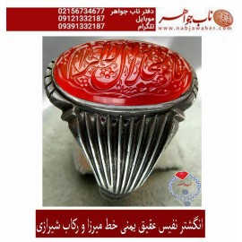 انگشترنفیس خطی مردانه عقیق_یمنی خط_میرزا،حکاکی محمدمجتبی_آتشباز، رکاب_استادسیدحسن_شیرازی،رکاب_سیدحسن وحکاکی-یاذوالجلال_والاکرام
