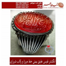 انگشترنفیس خطی مردانه عقیق_یمنی خط_میرزا،حکاکی محمدمجتبی_آتشباز، رکاب_استادسیدحسن_شیرازی،رکاب_سیدحسن وحکاکی-یاذوالجلال_والاکرام