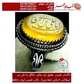 انگشترنفیس خطی مردانه عقیق_یمنی خط_میرزا،حکاکی محمدمجتبی_آتشباز، رکاب_استادشهرام_حافظ ،رکاب_ایران_حافظ وحکاکی یاعلی_بن_ابیطالب