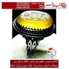 انگشترنفیس خطی مردانه عقیق_یمنی خط_میرزا،حکاکی محمدمجتبی_آتشباز، رکاب_استادشهرام_حافظ ،رکاب_ایران_حافظ وحکاکی یاعلی_بن_ابیطالب