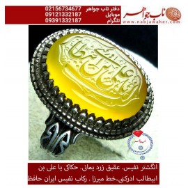 انگشترنفیس خطی مردانه عقیق_یمنی خط_میرزا،حکاکی محمدمجتبی_آتشباز، رکاب_استادشهرام_حافظ ،رکاب_ایران_حافظ وحکاکی یاعلی_بن_ابیطالب