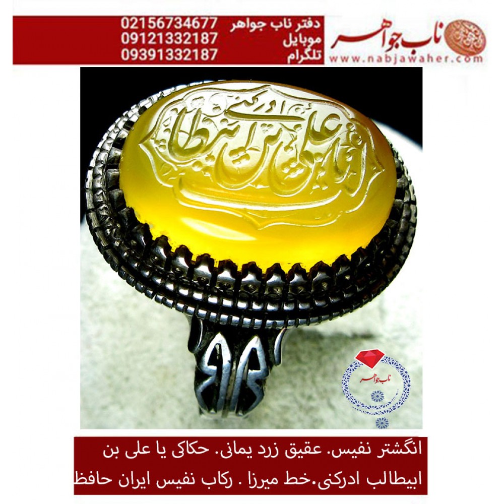 انگشترنفیس خطی مردانه عقیق_یمنی خط_میرزا،حکاکی محمدمجتبی_آتشباز، رکاب_استادشهرام_حافظ ،رکاب_ایران_حافظ وحکاکی یاعلی_بن_ابیطالب