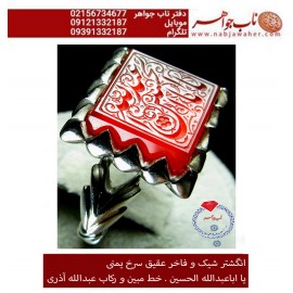 انگشترنقره مردانه خطی عقیق سرخ یمن خط مبین استاد حسین رضیعی رکاب نقره نفیس دستساز اذری ذکر یااباعبدالله الحسین 