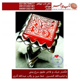 انگشترنقره مردانه خطی عقیق سرخ یمن خط مبین استاد حسین رضیعی رکاب نقره نفیس دستساز اذری ذکر یااباعبدالله الحسین 