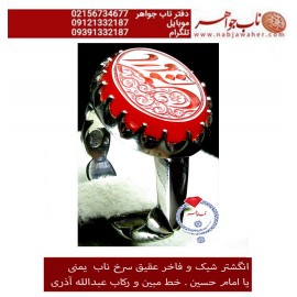 انگشترنقره مردانه خطی عقیق سرخ یمن خط مبین استاد حسین رضیعی رکاب نقره نفیس دستساز اذری ذکر یاامام حسین