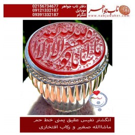 انگشترنفیس خطی نقره مردانه عقیق_یمنی خط_حم ،حکاکی علی_همتی، رکاب_استادمحمد_افتخاری ،رکاب_تهران_افتخاری وحکاکی_ماشاءالله_صغیر