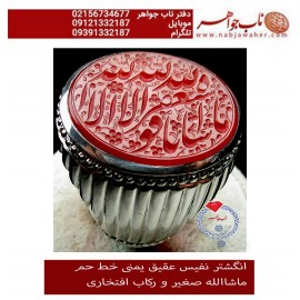 انگشترنفیس خطی نقره مردانه عقیق_یمنی خط_حم ،حکاکی علی_همتی، رکاب_استادمحمد_افتخاری ،رکاب_تهران_افتخاری وحکاکی_ماشاءالله_صغیر