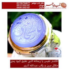 انگشترنقره مردانه خطی عقیق یمن خط مبین استاد حسین رضیعی رکاب نقره نفیس دستساز اذری ذکر یا ریحانه النبی