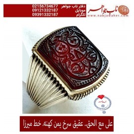 انگشترنفیس خطی مردانه عقیق_یمنی خط_میرزا،حکاکی محمدمجتبی_آتشباز، رکاب_استادسیدحسن_شیرازی،رکاب_سیدحسن وحکاکی-علی_مع_الحق_والحق_مع_علی