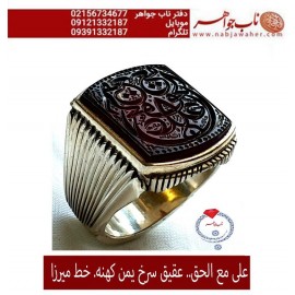 انگشترنفیس خطی مردانه عقیق_یمنی خط_میرزا،حکاکی محمدمجتبی_آتشباز، رکاب_استادسیدحسن_شیرازی،رکاب_سیدحسن وحکاکی-علی_مع_الحق_والحق_مع_علی