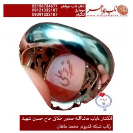 انگشترنفیس عقیق سرخ یمنی کهنه  حکاکی ماشاالله صغیرخط حاج حسین شهید ورکاب فدیوم استاد ماهان