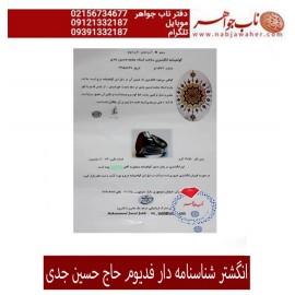 انگشتر نفیس و فاخر عقیق یمن و خط کهنه امضا دار و رکاب فدیوم حاج حسین جدی