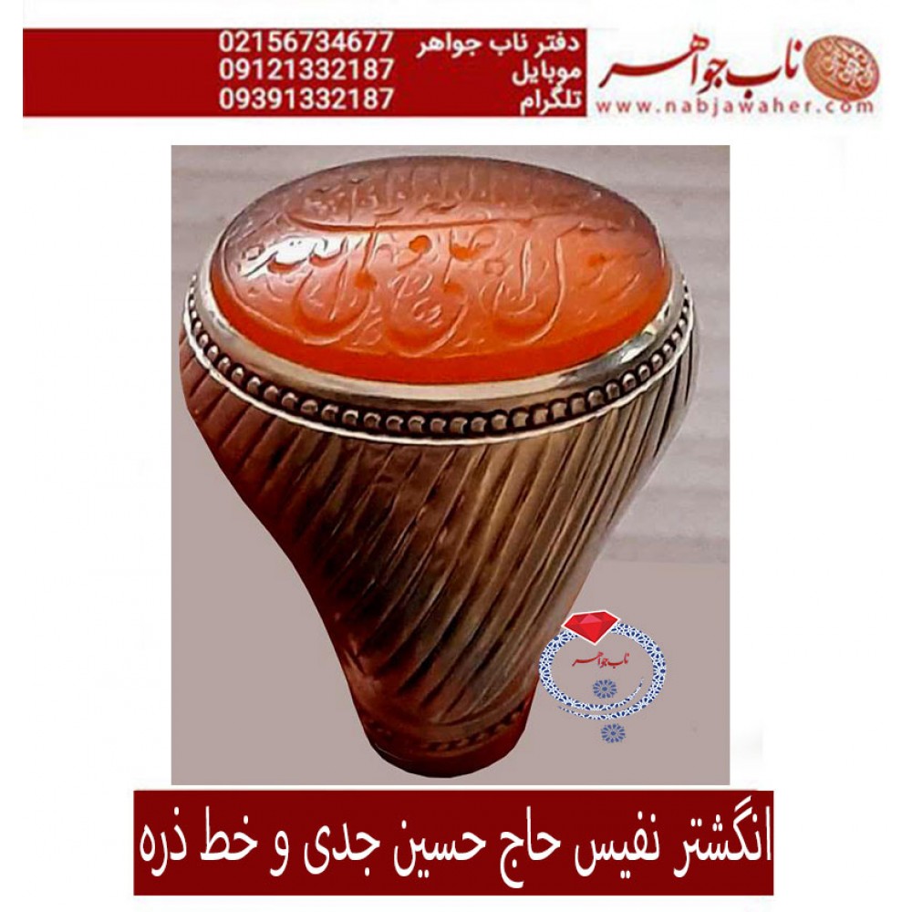 انگشتر نفیس و فاخر عقیق یمن و خط سیدمرتضی حمیدی و رکاب فدیوم حاج حسین جدی