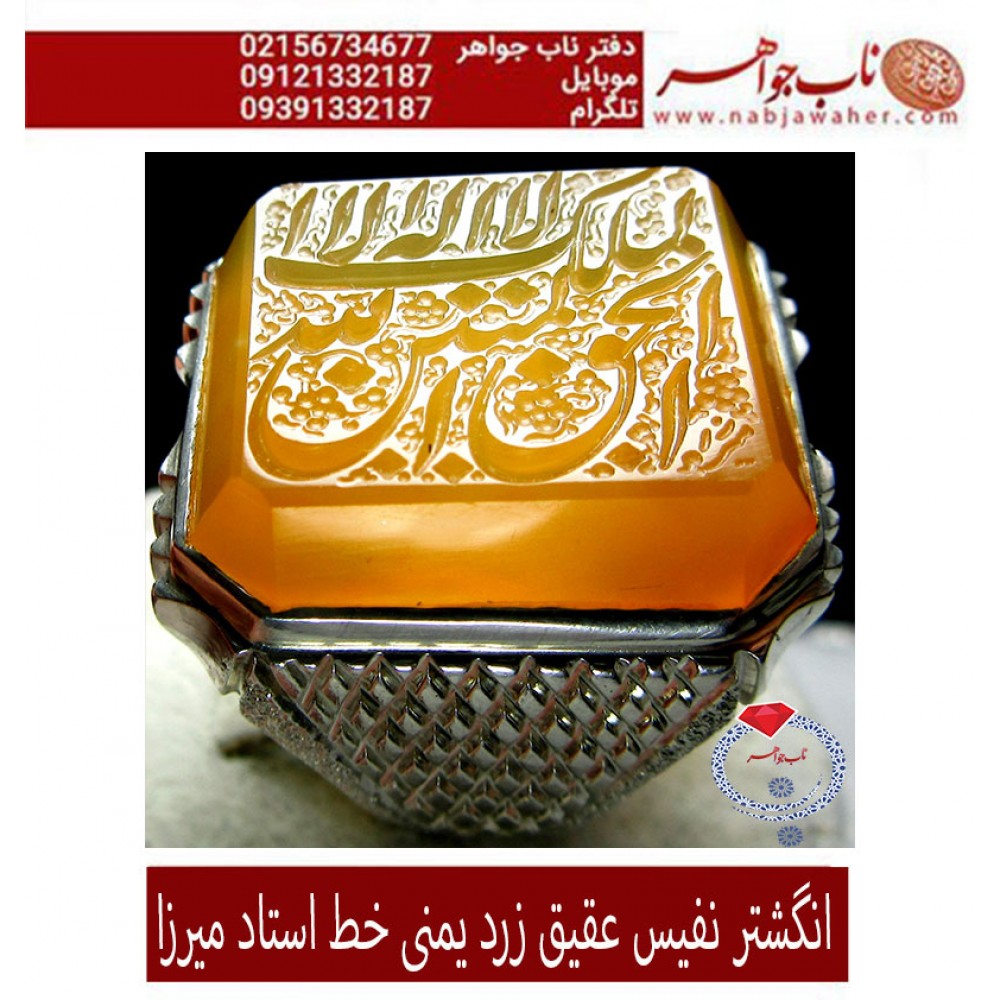 انگشترنفیس خطی مردانه عقیق_یمنی خط_میرزا،حکاکی محمدمجتبی_آتشباز، رکاب_استادسیدحسن_شیرازی،رکاب_سیدحسن وحکاکی-لااله_الاالله_الملک_الحق_المبین