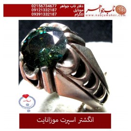 انگشتر موزانایت درشت و خوشرنگ و رکاب نقره یکتا