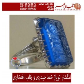 انگشترنفیس مردانه توپاز_خطی  خط_حیدری ،یااباالفضل_العباس  ،رکاب_تهران_افتخاری،رکاب_نقره_افتخاری