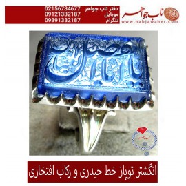 انگشترنفیس مردانه توپاز_خطی  خط_حیدری ،یااباالفضل_العباس  ،رکاب_تهران_افتخاری،رکاب_نقره_افتخاری