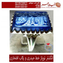 انگشترنفیس مردانه توپاز_خطی  خط_حیدری ،یااباالفضل_العباس  ،رکاب_تهران_افتخاری،رکاب_نقره_افتخاری