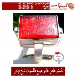 انگشترعقیق_خاتم_جمیع_طلسمات_مرحوم_شیخ_بهایی حکاکی_روی_صفحات_نقره  رعایت_اداب_خاص  موثر_و_مجرب ،رکاب_نقره و حکاکی_هفت_شرف یا شرف_الشمس_کبیر