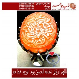 انگشترنفیس خطی نقره مردانه عقیق_یمنی خط_حم ،حکاکی علی_همتی، رکاب_استادمحمد_افتخاری ،رکاب_تهران_افتخاری وحکاکی_اللهم_ارزقنی_شفاعه_الحسین_یوم_الورود