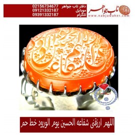 انگشترنفیس خطی نقره مردانه عقیق_یمنی خط_حم ،حکاکی علی_همتی، رکاب_استادمحمد_افتخاری ،رکاب_تهران_افتخاری وحکاکی_اللهم_ارزقنی_شفاعه_الحسین_یوم_الورود