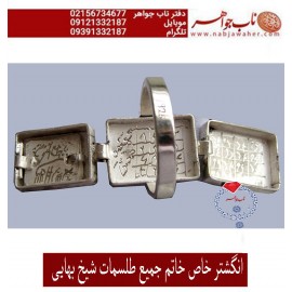 انگشترعقیق_خاتم_جمیع_طلسمات_مرحوم_شیخ_بهایی حکاکی_روی_صفحات_نقره  رعایت_اداب_خاص  موثر_و_مجرب ،رکاب_نقره و حکاکی_هفت_شرف یا شرف_الشمس_کبیر