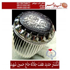 انگشترنفیس حدید هفت جلاله حکاکی اعوذ بجلال الله ... خط حاج حسین شهید ورکاب فدیوم استاد لطفی