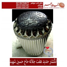 انگشترنفیس حدید هفت جلاله حکاکی اعوذ بجلال الله ... خط حاج حسین شهید ورکاب فدیوم استاد لطفی