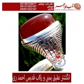 انگشترنفیس مردانه عقیق_سرخ_یمنی،رکاب_احمد_عزتی ،رکاب_ری_احمد