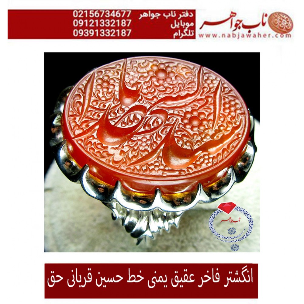 انگشترنقره مردانه خطی سنگ عقیق سرخ یمنی خط حق حسین قربانی رکاب نقره نفیس دستساز آذری و ذکر یاسیدالشهدا
