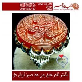 انگشترنقره مردانه خطی سنگ عقیق سرخ یمنی خط حق حسین قربانی رکاب نقره نفیس دستساز آذری و ذکر یاسیدالشهدا
