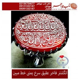مشخصات انگشتر:  انگشترنقره مردانه خطی عقیق یمن خط مبین استاد حسین رضیعی رکاب نقره نفیس دستسازاستاد محمد افتخاری ذکر ومن یتق الله یجعل له مخرجا...