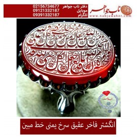 مشخصات انگشتر:  انگشترنقره مردانه خطی عقیق یمن خط مبین استاد حسین رضیعی رکاب نقره نفیس دستسازاستاد محمد افتخاری ذکر ومن یتق الله یجعل له مخرجا...