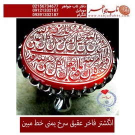 مشخصات انگشتر:  انگشترنقره مردانه خطی عقیق یمن خط مبین استاد حسین رضیعی رکاب نقره نفیس دستسازاستاد محمد افتخاری ذکر ومن یتق الله یجعل له مخرجا...