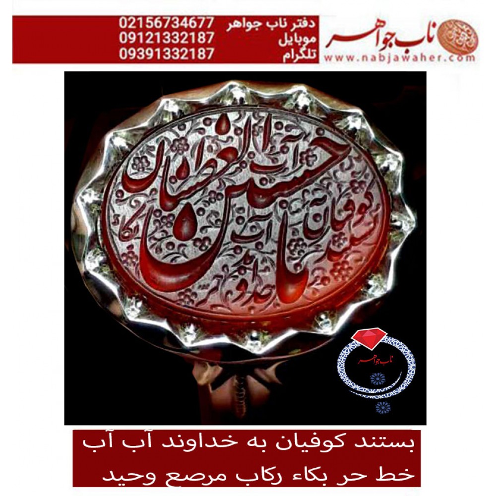 انگشترنقره مردانه خطی عقیق یمنی خط حرّ استادرضاقربانی رکاب نقره نفیس دستسازاستاد محمد افتخاری ذکر یاحسین العطشان