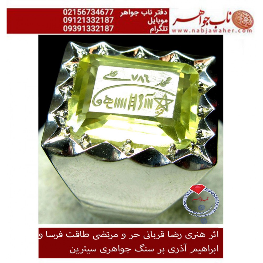 انگشترنفیس_سنگ_جواهری_سیترین_حکاکی_شرف_الشمس خط_حُرّ ،حکاکی رضا_قربانی،رکاب_آذری،مخراجکاری_استادطاقتفرسا