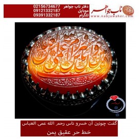 انگشترنقره مردانه خطی عقیق یمنی خط حرّ استادرضاقربانی رکاب نقره نفیس دستسازاستاد محمد افتخاری ذکر رحم الله العمی العباس