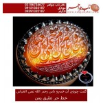 انگشترنقره مردانه خطی عقیق یمنی خط حرّ استادرضاقربانی رکاب نقره نفیس دستسازاستاد محمد افتخاری ذکر رحم الله العمی العباس