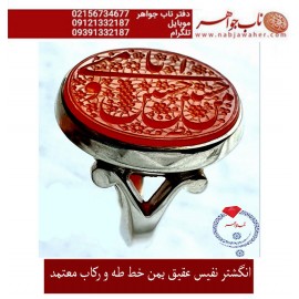انگشترنفیس خطی نقره اسپرت عقیق_یمنی خط_طه،حکاکی جواد_حیدری، رکاب_اسپرت_معتمدی ،رکاب_نقره وحکاکی حسین_منی_وانامن_حسین