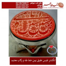 انگشترنفیس خطی نقره اسپرت عقیق_یمنی خط_طه،حکاکی جواد_حیدری، رکاب_اسپرت_معتمدی ،رکاب_نقره وحکاکی حسین_منی_وانامن_حسین