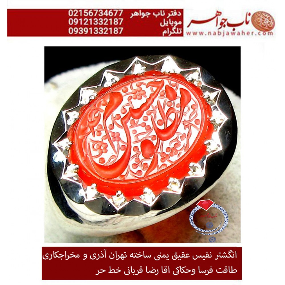 انگشترنقره مردانه خطی عقیق یمنی خط حرّ استادرضاقربانی رکاب نقره نفیس دستسازاستاد ابراهیم آذری و مخراجکاری مرتضی طاقت فرسا ذکر مظلوم حسین
