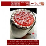 انگشترنقره مردانه خطی سنگ عقیق سرخ یمنی خط حرّ استادرضاقربانی رکاب نقره نفیس دستساز نقیئی وجواهرکاری طاقتفرسا و ذکر الهی بدمعه الرقیه