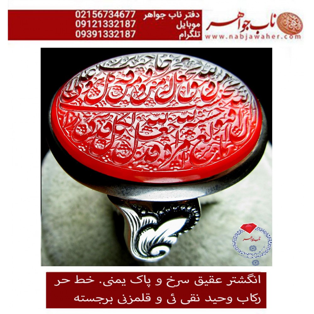 انگشترنقره مردانه خطی عقیق یمنی خط حرّ استادرضاقربانی رکاب نقره نفیس دستسازاستاد وحید نقی ئی و قلمزنی کوروش قانونی ذکر ومن یتق الله یجعل له مخرجا...