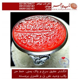 انگشترنقره مردانه خطی عقیق یمنی خط حرّ استادرضاقربانی رکاب نقره نفیس دستسازاستاد وحید نقی ئی و قلمزنی کوروش قانونی ذکر ومن یتق الله یجعل له مخرجا...